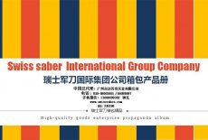 2024瑞士军刀集团箱包产品册
